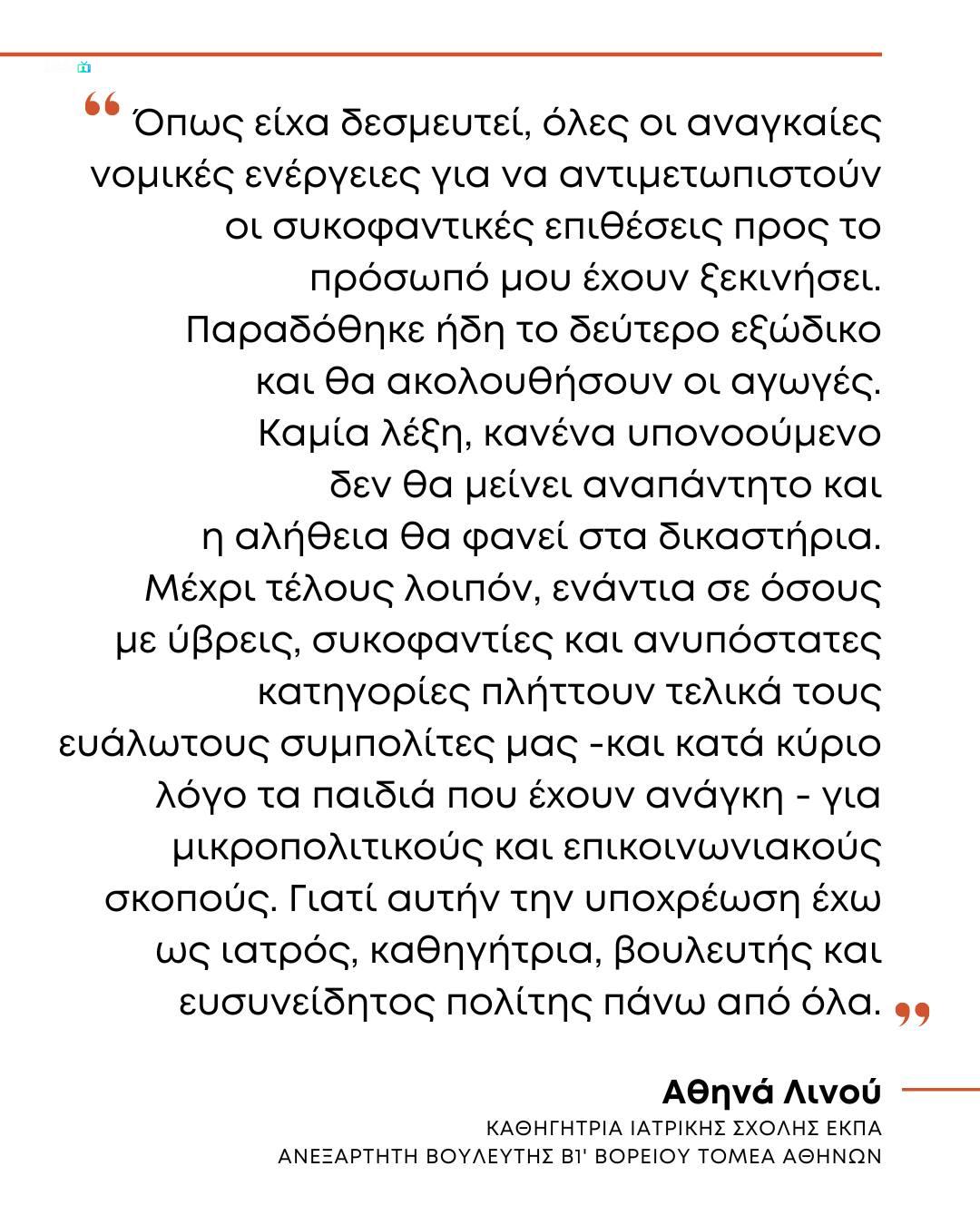 Η Λινού έστειλε δεύτερο εξώδικο στον Πολάκη: 460937098 440525769044692 3921586510364595579 n AzGevMMyrXIGEaJ3