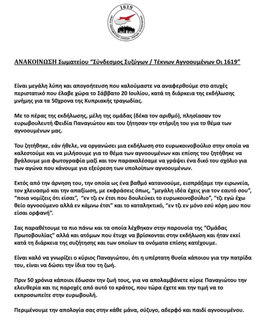 Καβάλησε για τα καλά το καλάμι ο Φειδίας - Youtuber - Ευρωβουλευτής. Προκλητική απάντηση του Φειδία σε παιδιά αγνοουμένων - «Μεγάλη ιδέα έχετε για τον εαυτό σας» anakoinosi agnooumenoi 1 dOq4Mgp2roh0azEK