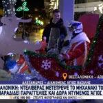 Ο Άγιος Βασίλης με το δικό του έλκηθρο στους δρόμους της Θεσσαλονίκης