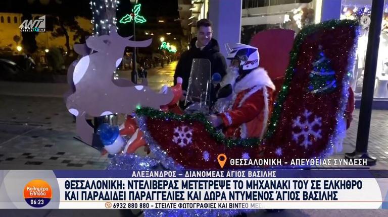 Ο Άγιος Βασίλης με το δικό του έλκηθρο στους δρόμους της Θεσσαλονίκης