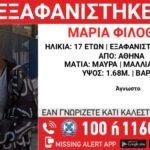 maria filothei n Viral Greece