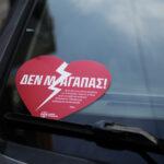 «Δεν μ’ αγαπάς!» : Ο Χάρης Δούκας μοίρασε  ραγισμένες καρδιές στους παράνομους οδηγούς