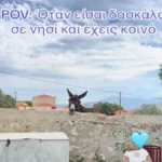 Γάιδαρος… πατριώτης στη Χάλκη: Απόλαυσε τον Θούριο του Ρήγα από μαθητές δημοτικού! ( VIDEO )