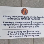 Λάρνακα: Η viral πινακίδα που… χάθηκε στη μετάφραση 