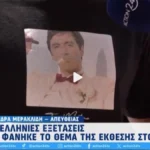 Πανελλαδικές με… Scarface: Μαθητής πήγε στις εξετάσεις με μπλουζάκι-φόρο τιμής στον Αλ Πατσίνο και τον Γιαννακόπουλο