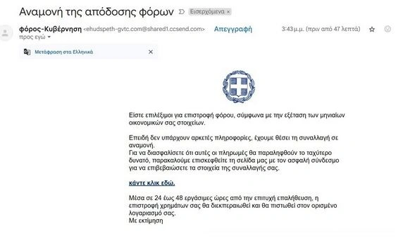 Παριστάνουν τους λογιστές και «αρπάζουν» τραπεζικά στοιχεία πολιτών 1 email pagida