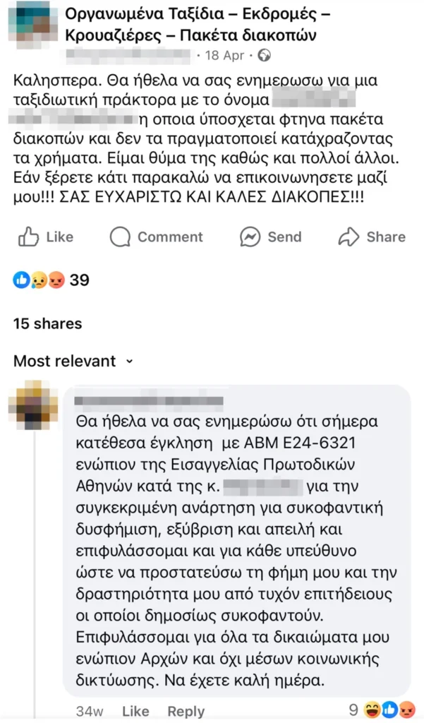 Απάτη με «χρυσά» πακέτα για το Final Four: Ομαδική μήνυση από 30 επιχειρηματίες 1 fb post 1