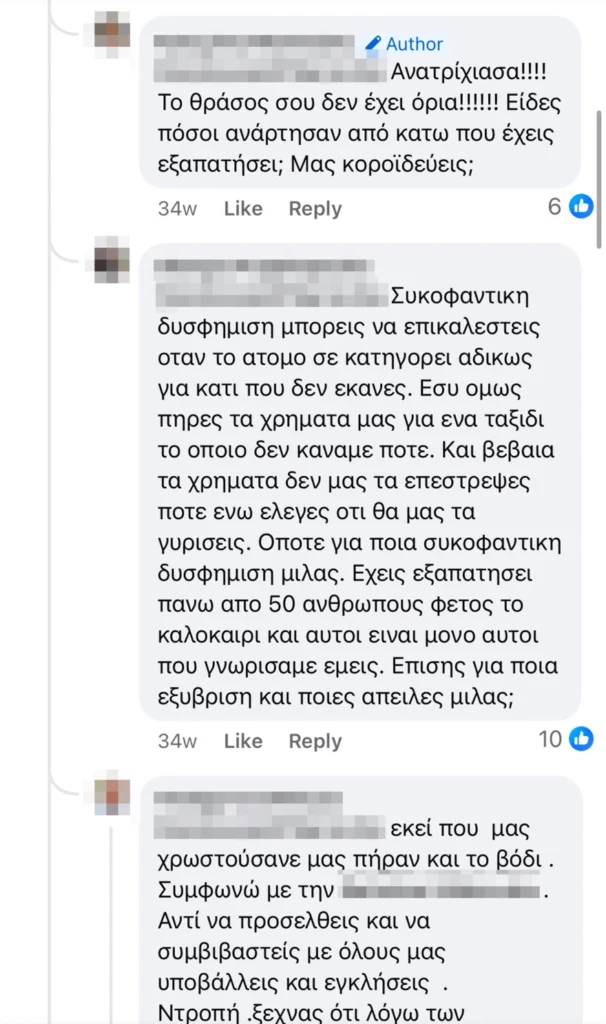 Απάτη με «χρυσά» πακέτα για το Final Four: Ομαδική μήνυση από 30 επιχειρηματίες 2 fb post 2