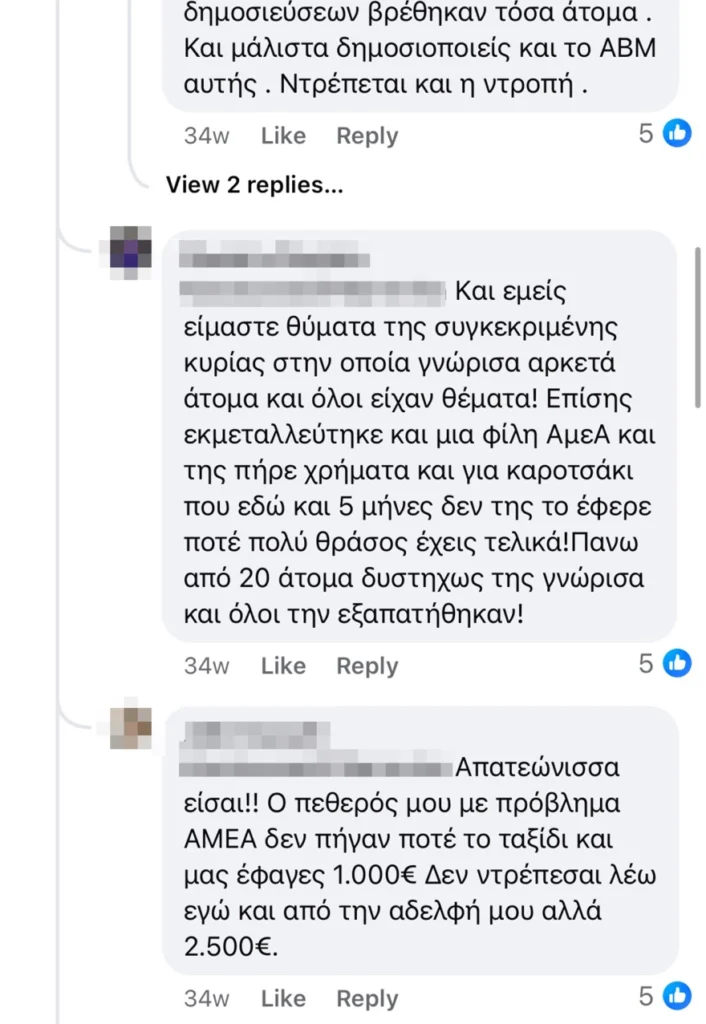 Απάτη με «χρυσά» πακέτα για το Final Four: Ομαδική μήνυση από 30 επιχειρηματίες 3 fb post 3