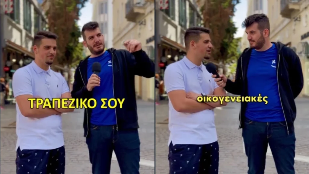 TikToker ρωτά τυχαίο περαστικό «πόσα λεφτά έχεις στην τράπεζα» – Η viral απάντηση πρώην ηθοποιού από τις «Οικογενειακές Ιστορίες» ( VIDEO )