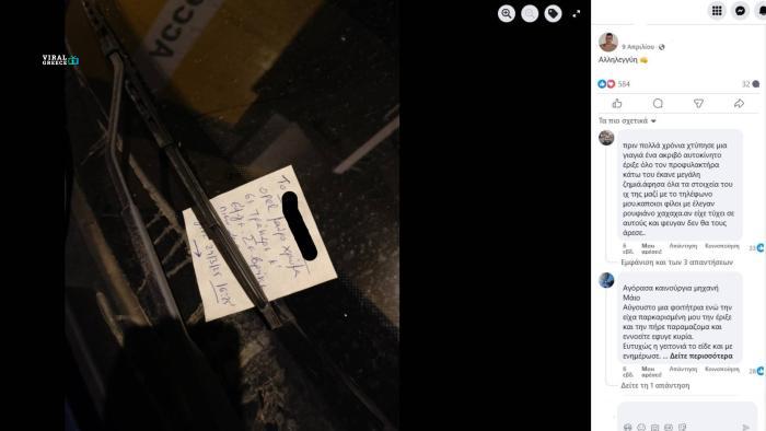 Ο γείτονας που όλοι θα θέλαμε: Κατέγραψε τον δράστη και άφησε σημείωμα-βόμβα στο παρμπρίζ!