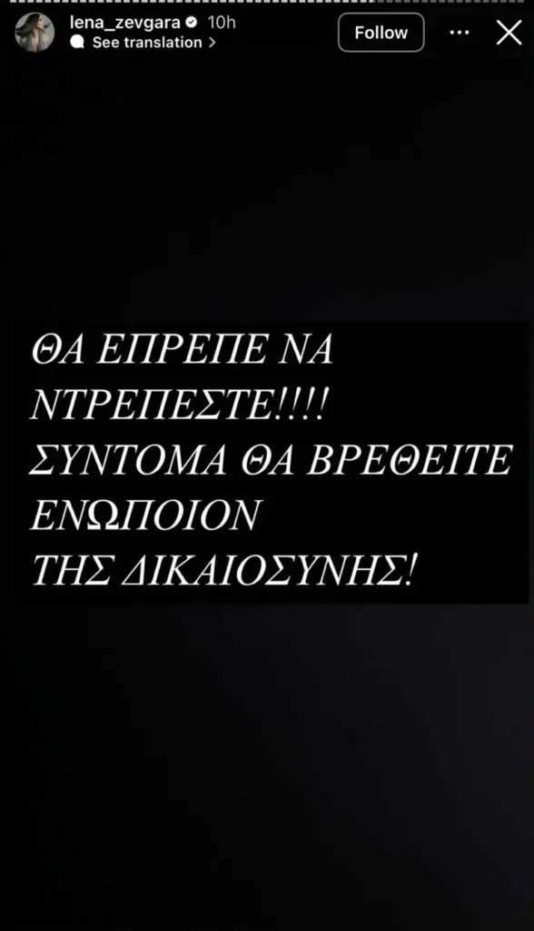 Έξαλλη η Λένα Ζευγαρά με το πανό στο ΣΕΦ: «Ραντεβού στη Δικαιοσύνη» 2 AA1Gl9gG.img