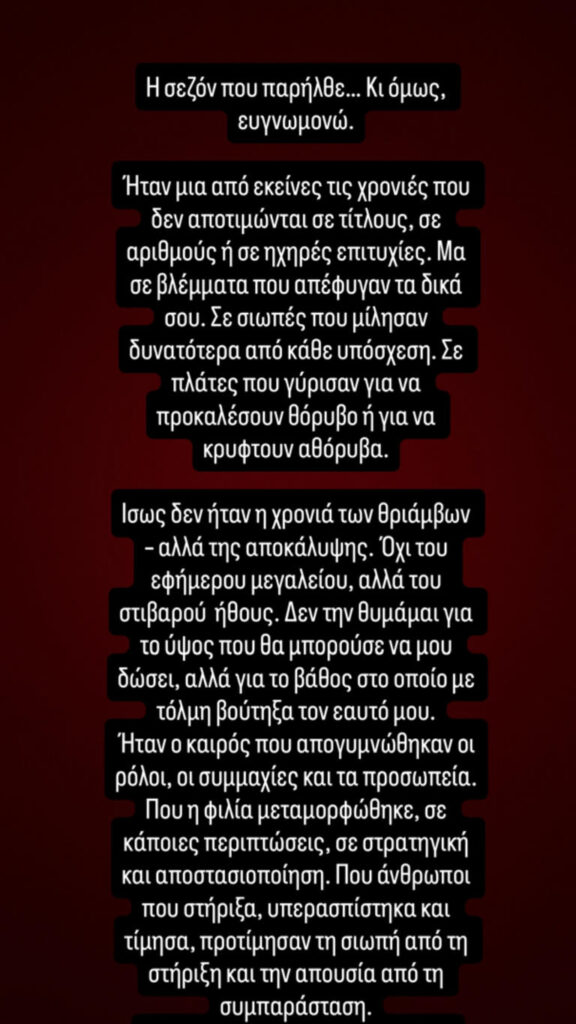 Ξέσπασε ο Νίκος Κοκλώνης: «Δεν με πρόδωσαν με λόγια, αλλά με τη σιωπή τους» 1 1