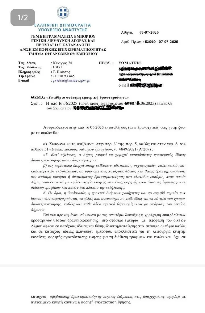 Τέλος και η γουρουνοπούλα στα πανηγύρια – Επίσημη οδηγία από τη Γενική Γραμματεία Εμπορίου 1 grammateia emporiou