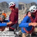 Στα 2.918 μέτρα ειπώθηκε το μεγάλο «Ναι»: Πρόταση γάμου στην κορυφή του Ολύμπου ( VIDEO ) Στα 2.918 μέτρα ειπώθηκε το μεγάλο «Ναι»: Πρόταση γάμου στην κορυφή του Ολύμπου ( VIDEO )