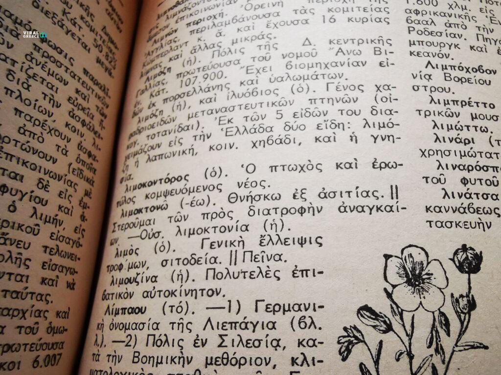 Λέξεις που λέμε κάθε μέρα χωρίς να το καταλαβαίνουμε