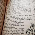 Λέξεις που λέμε κάθε μέρα χωρίς να το καταλαβαίνουμε