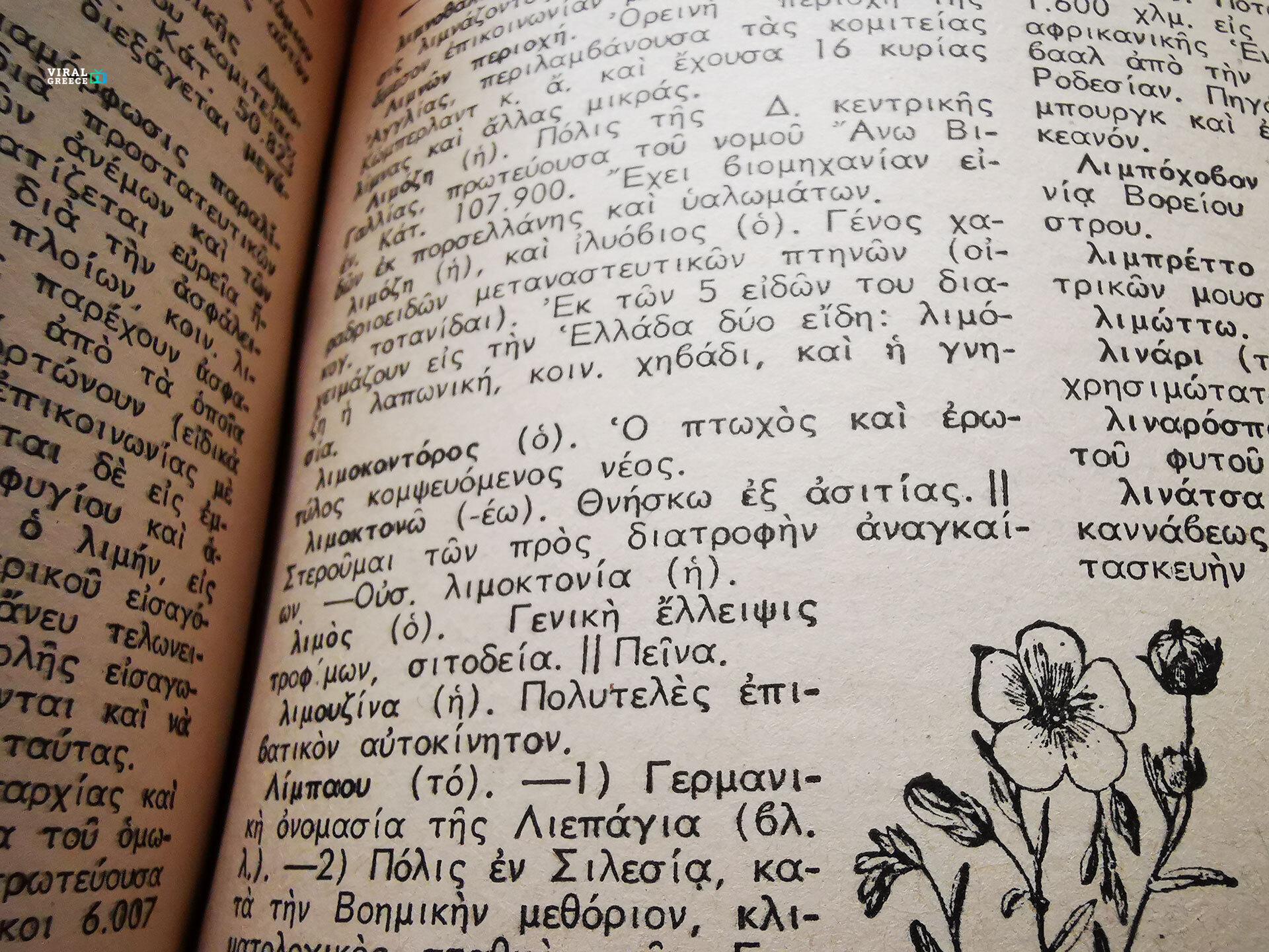 Λέξεις που λέμε κάθε μέρα χωρίς να το καταλαβαίνουμε