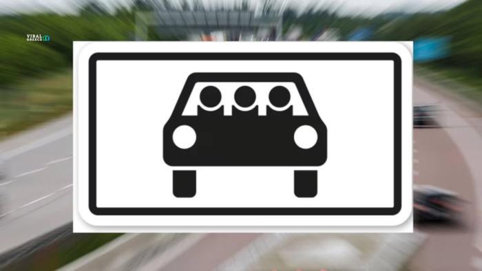 Η «μυστική» πινακίδα του Κ.Ο.Κ. που σχεδιάστηκε για carpooling αλλά δεν εφαρμόστηκε ποτέ pinakida-carpool