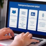 Προσωπικός Αριθμός: Τι πρέπει να ξέρετε πριν από την προθεσμία της 5ης Σεπτεμβρίου