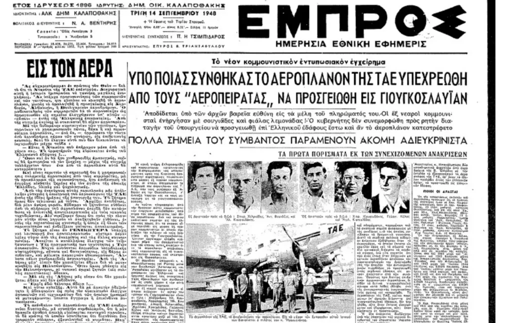 Σαν σήμερα 12 Σεπτεμβρίου 1948: Η πρώτη αεροπειρατεία στην Ελλάδα 