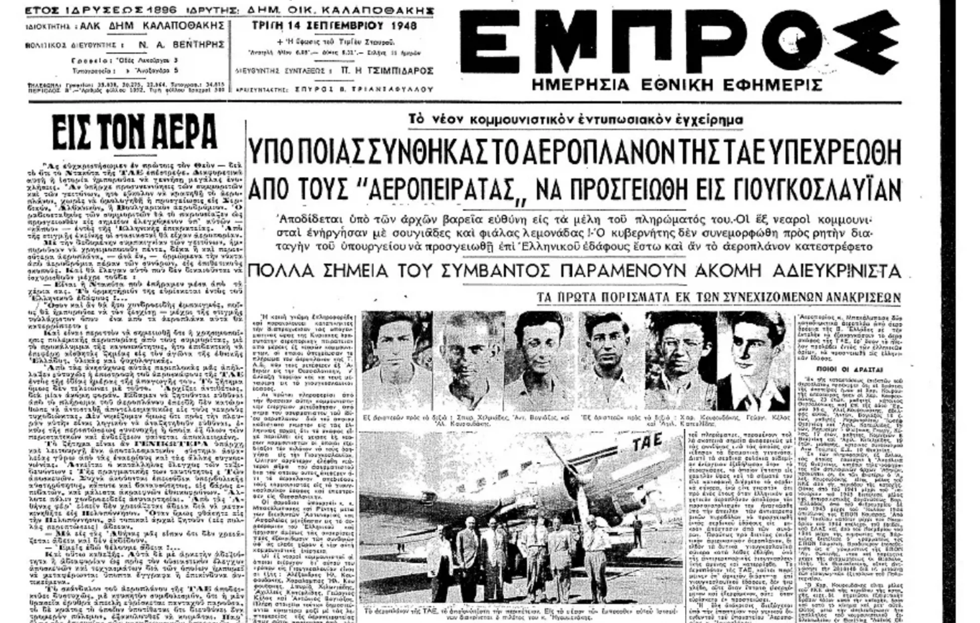 Σαν σήμερα 12 Σεπτεμβρίου 1948: Η πρώτη αεροπειρατεία στην Ελλάδα etam.jpg