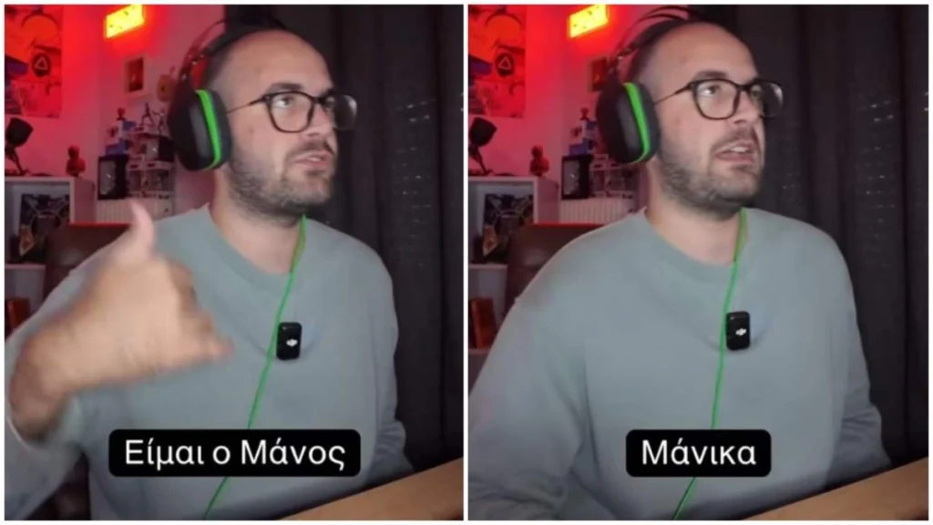 «Είμαι ο Μάνος μάνικα»: Το νέο εθιστικό trend που τρέλανε το TikTok