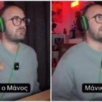 «Είμαι ο Μάνος μάνικα»: Το νέο εθιστικό trend που τρέλανε το TikTok «Είμαι ο Μάνος μάνικα»: Το νέο εθιστικό trend που τρέλανε το TikTok