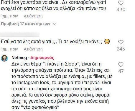 Σάλος στο TikTok: Η Νεφέλη Μεγκ τα βάζει με τη Σίσσυ Χρηστίδου για την εικόνα της ( VIDEO ) 1 sxolia tiktok meg xristidou video allagi prosopou 1
