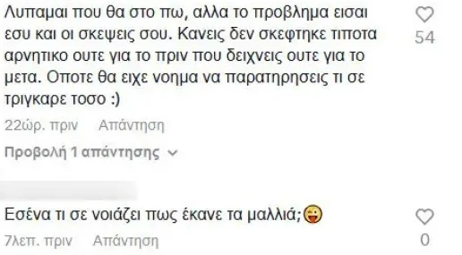 Σάλος στο TikTok: Η Νεφέλη Μεγκ τα βάζει με τη Σίσσυ Χρηστίδου για την εικόνα της ( VIDEO ) 3 sxolia tiktok meg xristidou video allagi prosopou 3