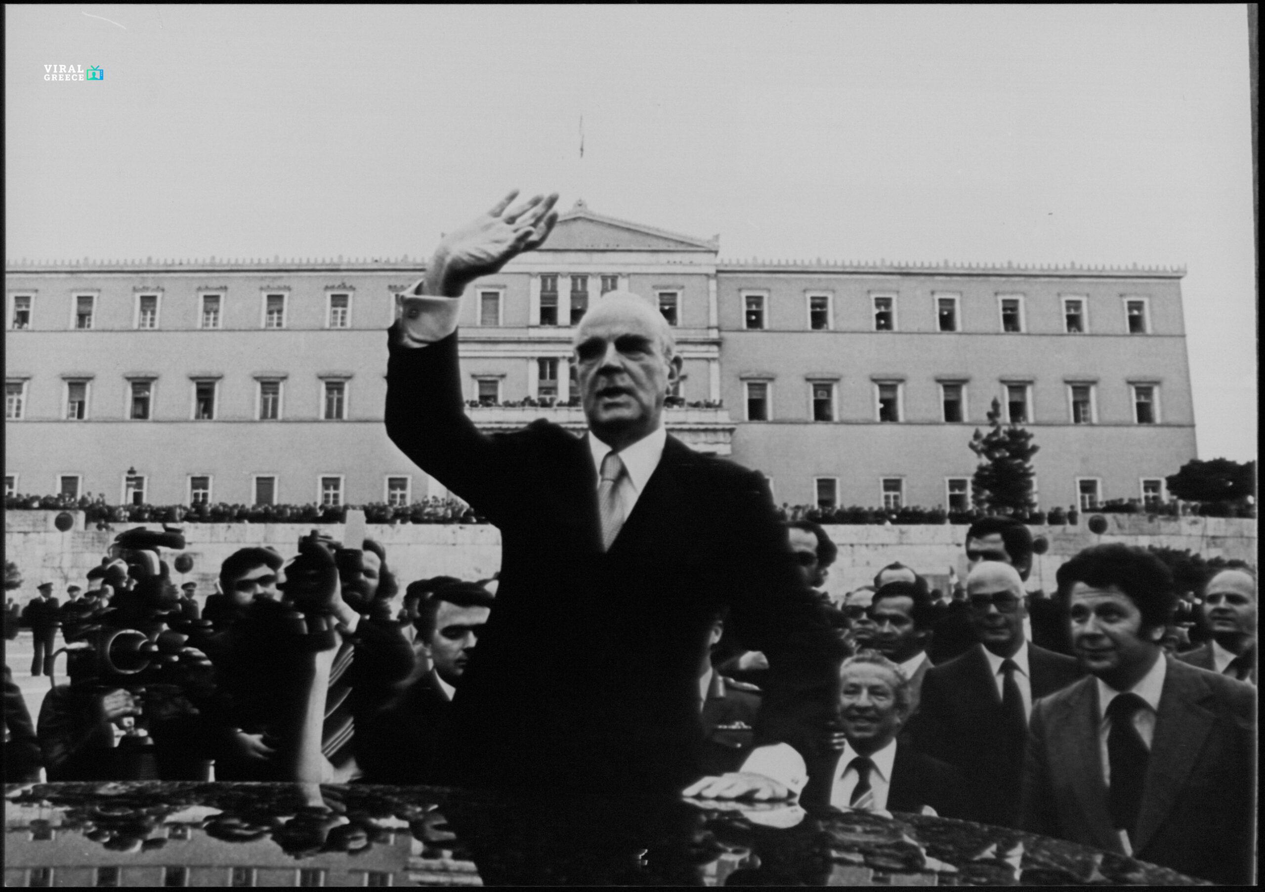 Σαν σήμερα 4 Οκτωβρίου 1974: Ο Κωνσταντίνος Καραμανλής ιδρύει τη Νέα Δημοκρατία 20454565_0447574