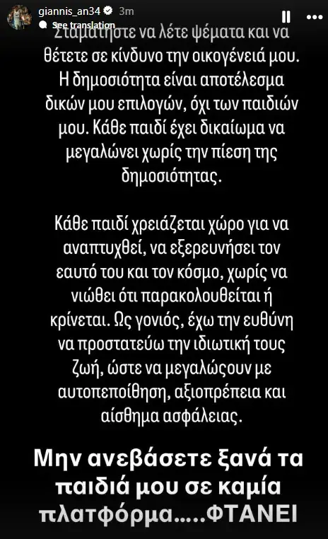 Ξέσπασμα Γιάννη Αντετοκούνμπο: «Μην ανεβάσετε ξανά τα παιδιά μου – Φτάνει!» 1 AA1NYiOT.img