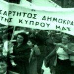 Σαν Σήμερα 1η Οκτωβρίου 1960 – Η Κύπρος ανακηρύσσει την ανεξαρτησία της από τη Μεγάλη Βρετανία Σαν Σήμερα 1η Οκτωβρίου 1960 – Η Κύπρος ανακηρύσσει την ανεξαρτησία της από τη Μεγάλη Βρετανία