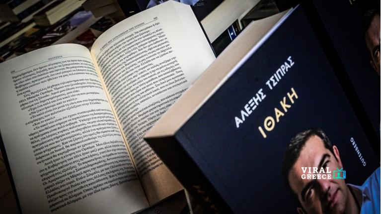 Σήμερα η παρουσίαση του βιβλίου του Αλέξη Τσίπρα, «Ιθάκη» 9aa9510941fe43fca282d91ba9d1184b