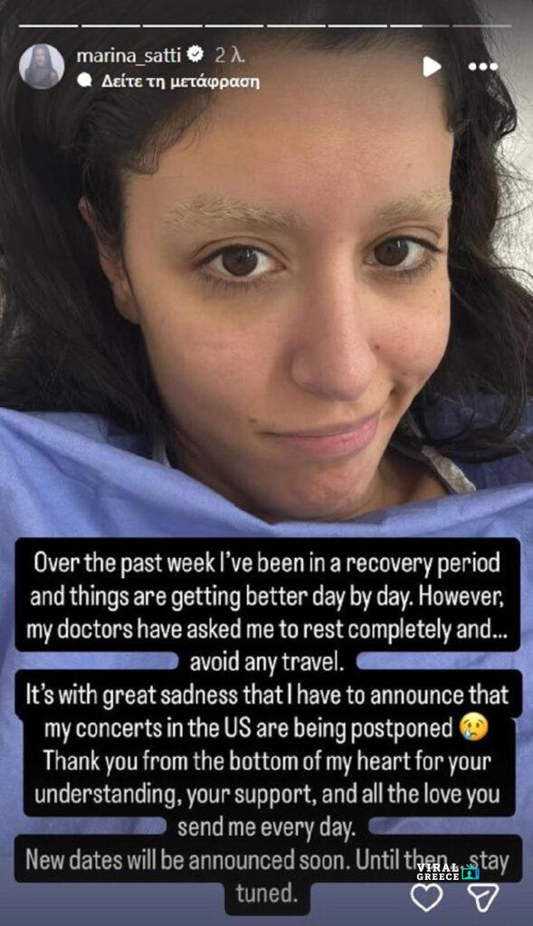 Η ανάρτηση της Μαρίνας Σάττι μέσα από το νοσοκομείο AA1RlSuu.img