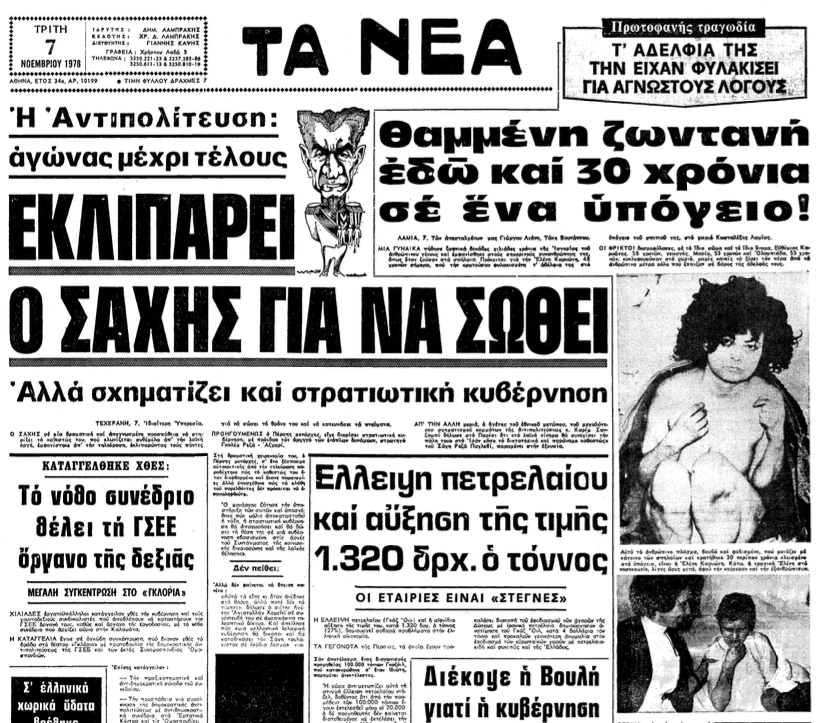 Σαν σήμερα, 7 Νοεμβρίου 1978 – Η συγκλονιστική υπόθεση στο Κωσταλέξι που πάγωσε την Ελλάδα Screenshot 2025 11 06 at 4.16.47 PM.png