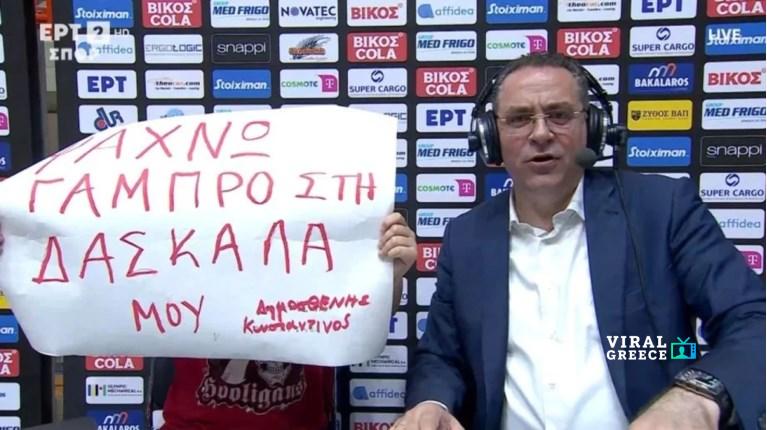 Ο μικρός γαμπρο-κυνηγός: Mαθητής σήκωσε πλακάτ και «προξένησε» τη δασκάλα του μέσα στο γήπεδο! c5ebdf7f2a1e49a0a5b752f8fd11b78a