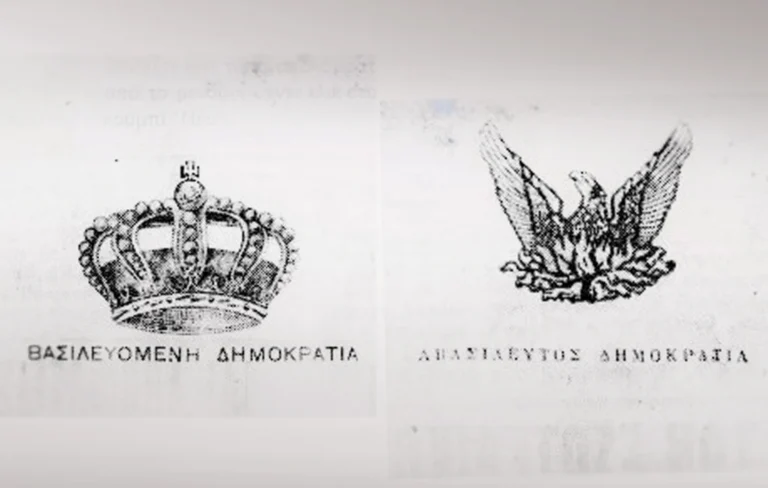 Σαν σήμερα, 3 Νοεμβρίου 1935: Το «δημοψήφισμα-παρωδία» που έφερε πίσω τον βασιλιά Γεώργιο Β’ με 97,8% dhmokratia.jpg