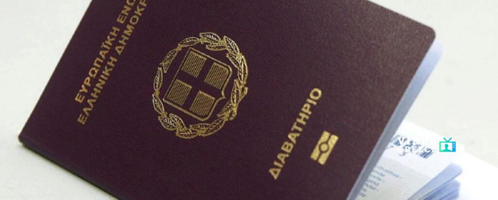 Έκδοση διαβατηρίου: Τι ισχύει σήμερα – Δικαιολογητικά, κόστος και όλες οι προϋποθέσεις