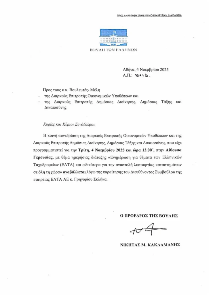 Παραιτήθηκε ο CEO των ΕΛΤΑ, Γρηγόρης Σκλήκας, μετά τις έντονες αντιδράσεις για το σχέδιο αναδιάρθρωσης eggrafo 2