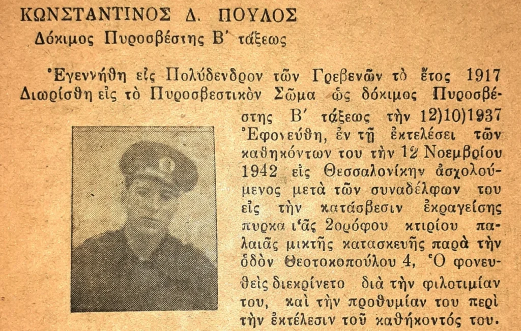 Σαν σήμερα 12 Νοεμβρίου 1942: Η μέρα που ένας πυροσβέστης έδωσε τη ζωή του — και γεννήθηκε ο «Όρκος της Φωτιάς»