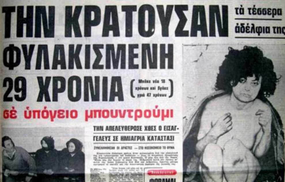 Σαν σήμερα, 7 Νοεμβρίου 1978 – Η συγκλονιστική υπόθεση στο Κωσταλέξι που πάγωσε την Ελλάδα nb1390 2 1.jpg