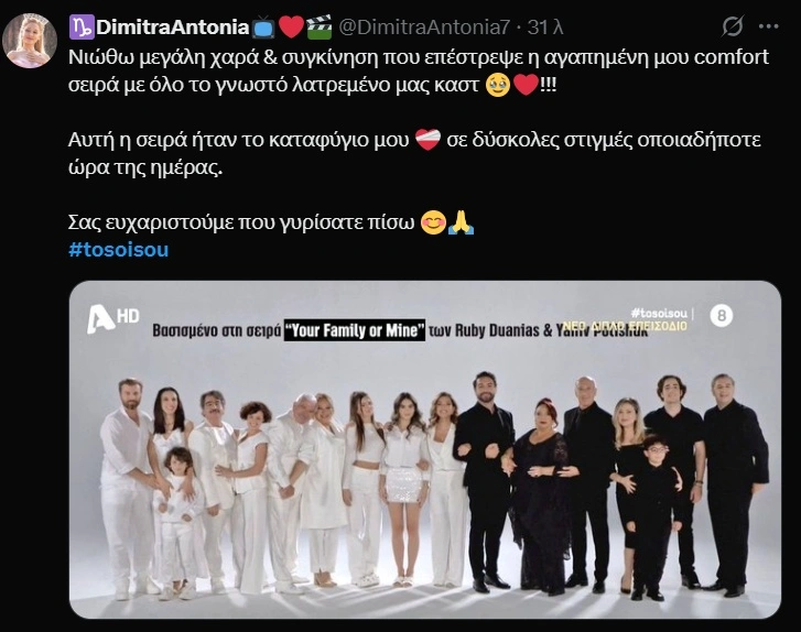 Το «Σόι σου» επέστρεψε και το X πήρε φωτιά screenshot 2025 10 31 204249