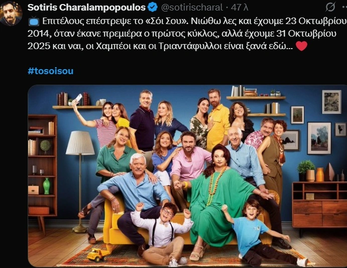 Το «Σόι σου» επέστρεψε και το X πήρε φωτιά screenshot 2025 10 31 204606