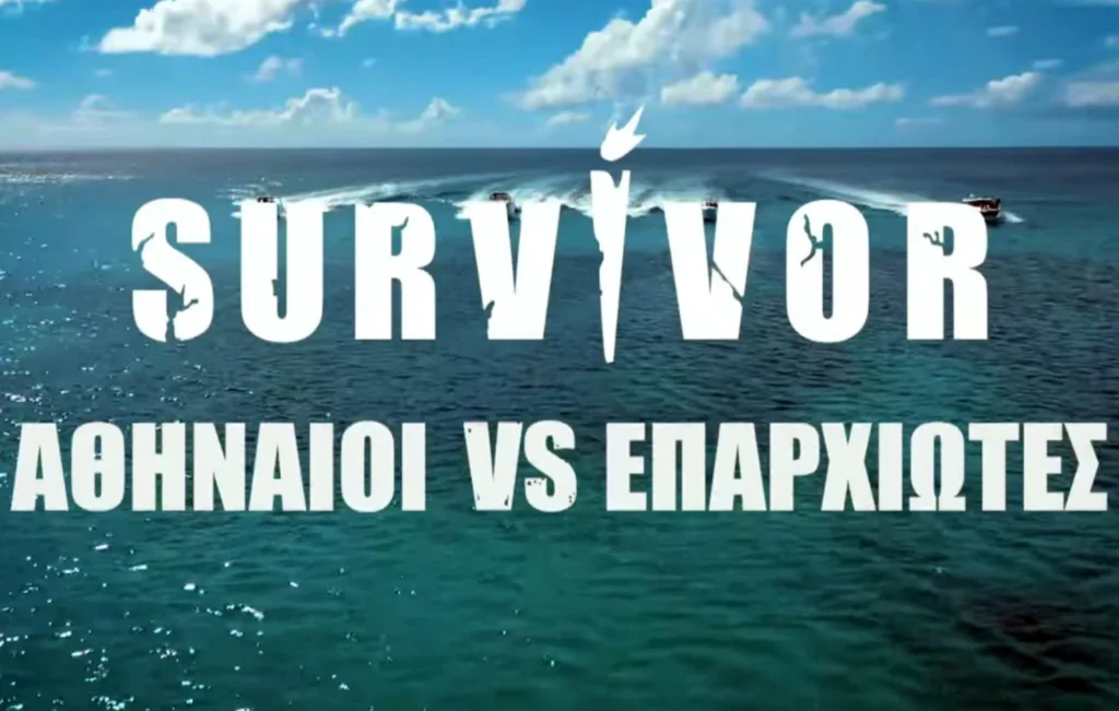 Survivor 2025: Επιστρέφει με νέο concept και έπαθλο – ρεκόρ 250.000 ευρώ!