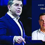 Κυκλοφόρησε το «Ιθάκη» του Αλέξη Τσίπρα: Αποκαλύψεις, αυτοκριτική και τα άγνωστα παρασκήνια της πολιτικής του πορείας Κυκλοφόρησε το «Ιθάκη» του Αλέξη Τσίπρα: Αποκαλύψεις, αυτοκριτική και τα άγνωστα παρασκήνια της πολιτικής του πορείας