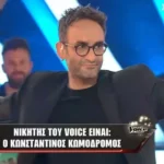 Ο Κωνσταντίνος Κωμοδρόμος είναι ο μεγάλος νικητής του The Voice of Greece