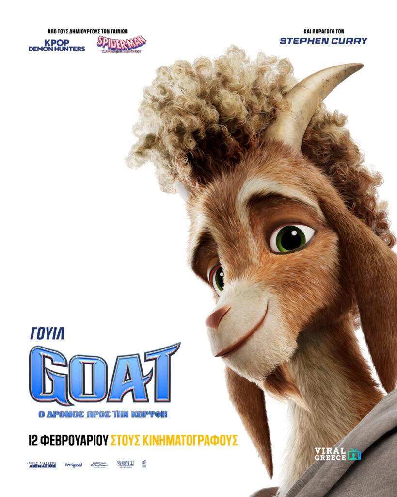 GOAT: Ο Δρόμος προς την Κορυφή – Η νέα animated κωμωδία δράσης φτάνει στις αίθουσες τον Φλεβάρη (trailer) 616572818 1323408109825169 2993527458276172325 n