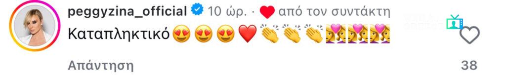 «Δέσποινα, σε… έκλεψε η κόρη»: Viral το ντουέτο της Δέσποινα Βανδή με τη Μελίνα AA1U1MZJ.img