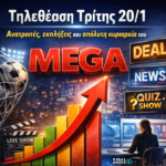 ChatGPT Image Jan 21 2026 11 53 47 AM1 Viral Greece